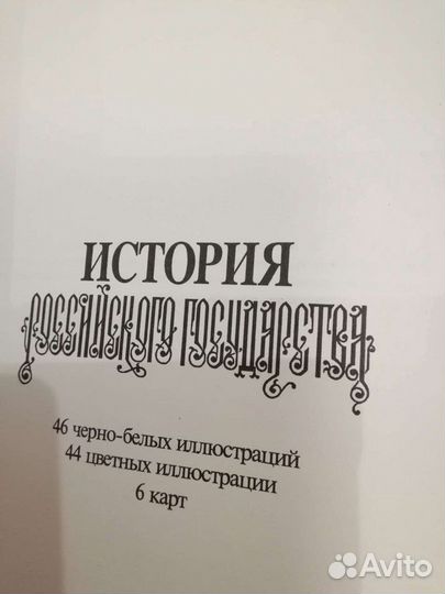 История Российского государства Карпущенко