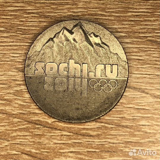 Монета 25 р олимпиада в сочи