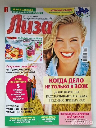 Журнал Лиза