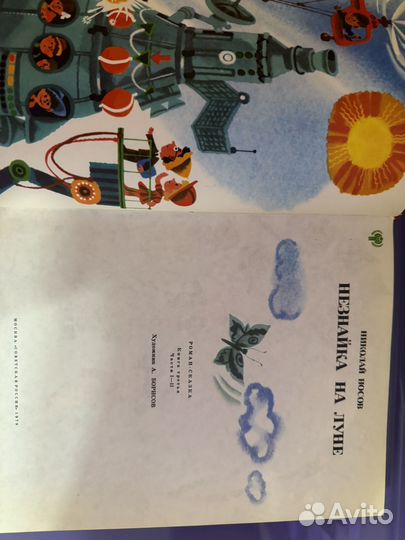 Детские книги СССР