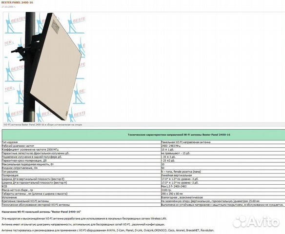 Направленная панельная Wi-Fi антенна с кабелем 6м