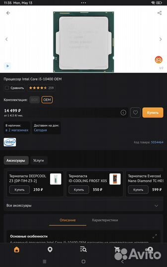 Процессор Intel Core i5-10400