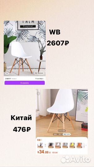 Обучу заказам из Китая для себя/ на продажу