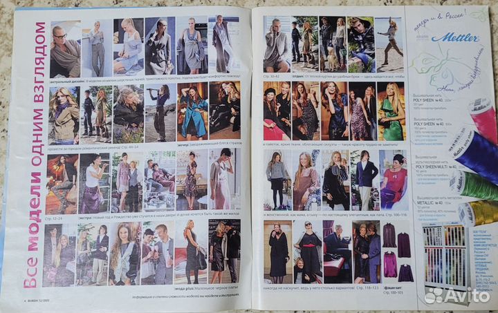 Журналы burda