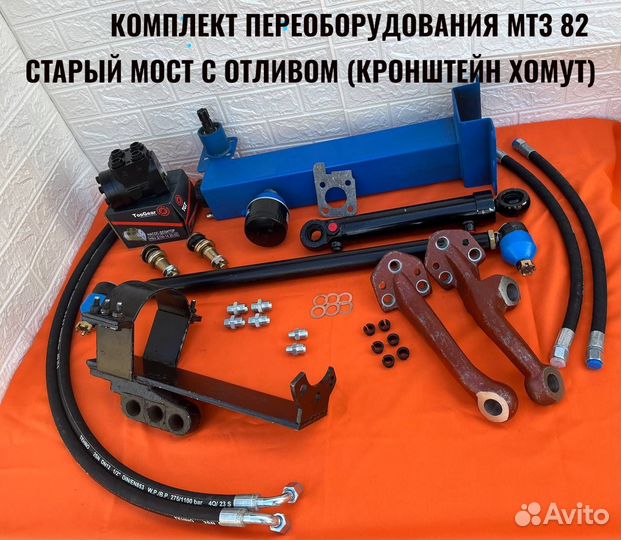 Комплект переоборудования под дозатор мтз 82