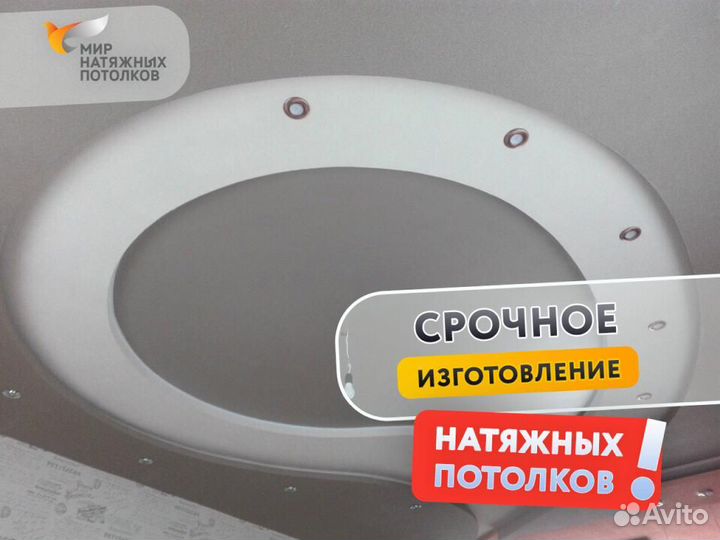 Натяжной потолок