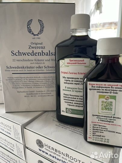 Сбор трав Шведская горечь