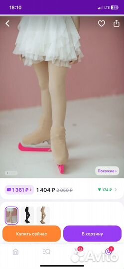 Колготки для фигурного катания