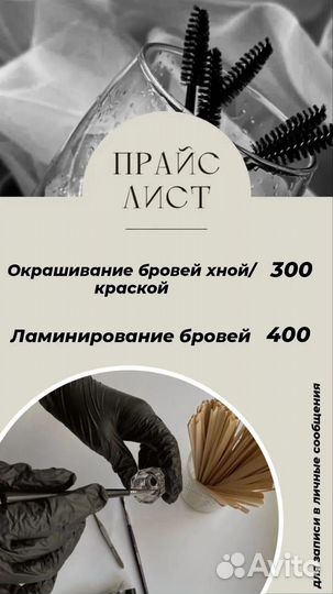 Мастер бровист