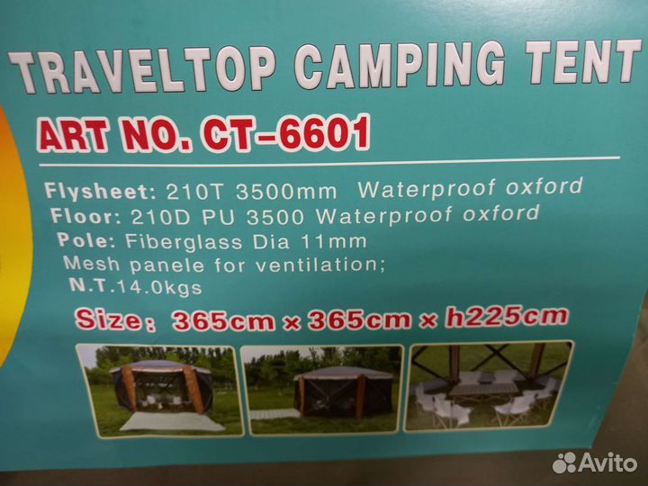 Кухня-шатер Куб автоматический CT-6601 (365*365см)