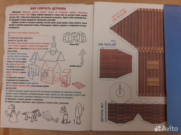 Книжка поделка Старый город. Церковь