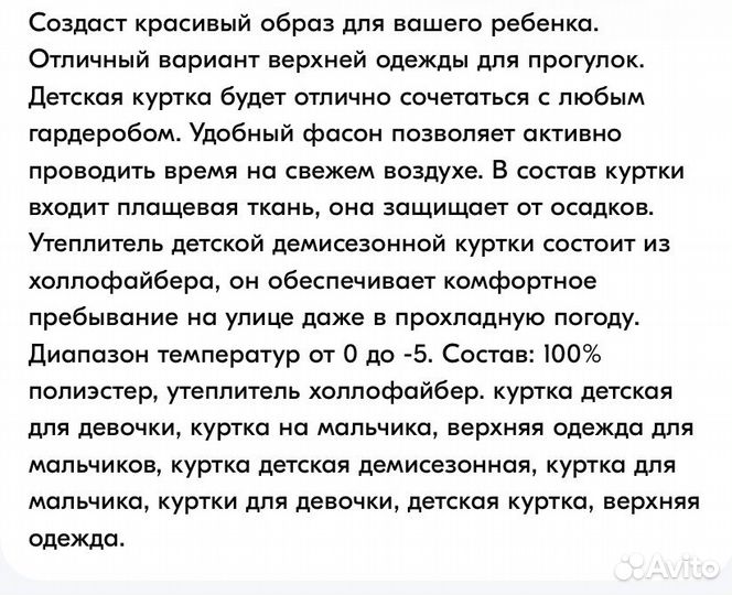 Куртка детская