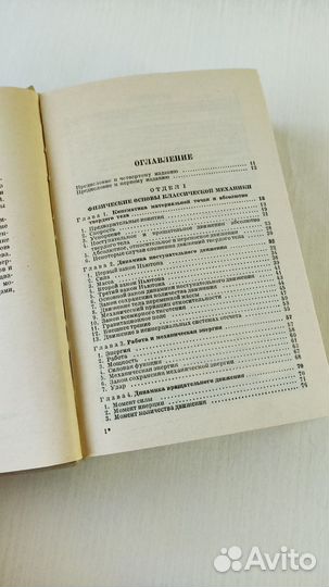 Справочник по физике для инженеров и студентов