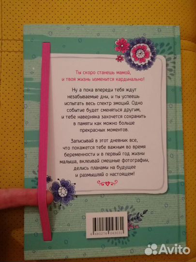 Дневник мамы /беременность