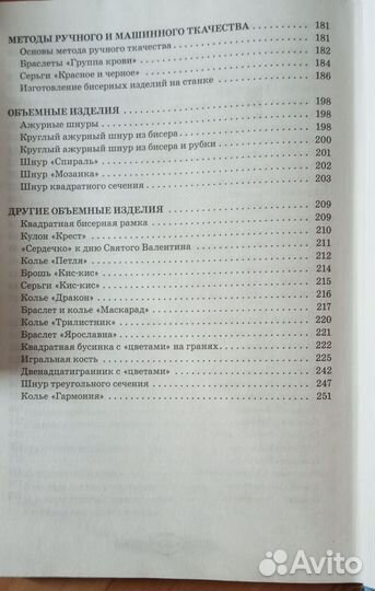 Книги по бисероплетению