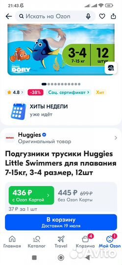 Подгузники-трусики для плавания