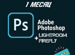 Adobe Photoshop Lightroom Firefly Лицензия 1 Месяц