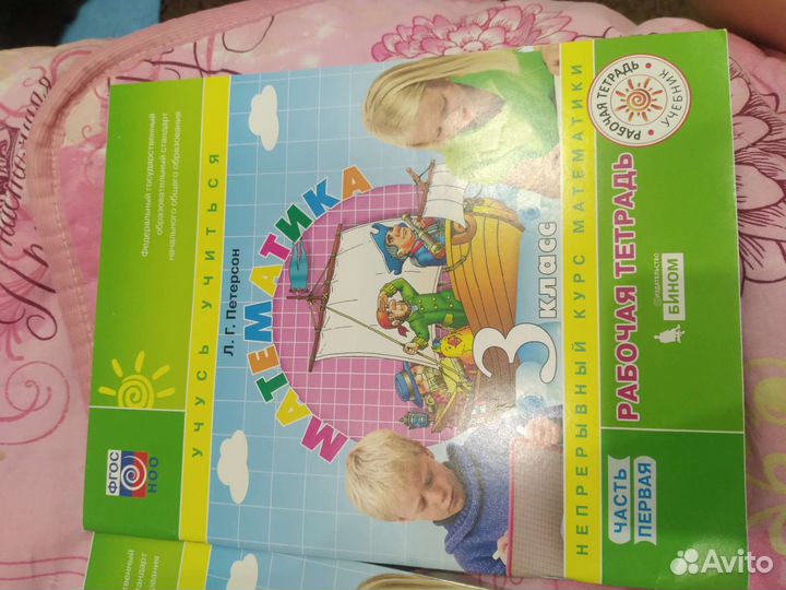 Математика 3 части Петерсон,3 класс