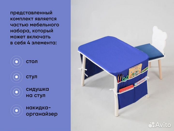 Детский стол и стул