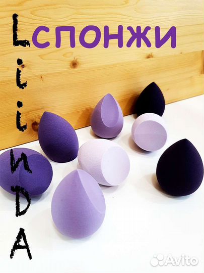 Спонжи для макияжа