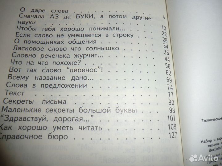 Азбука первоклассника 1995 Желтовская