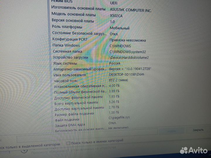 Ноутбук asus x502c