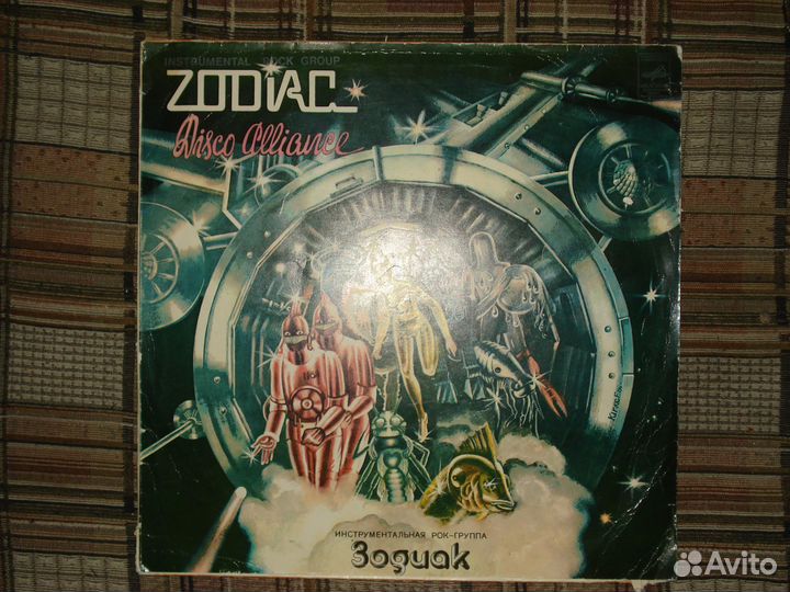 Зодиак пластинка и 2 обложки