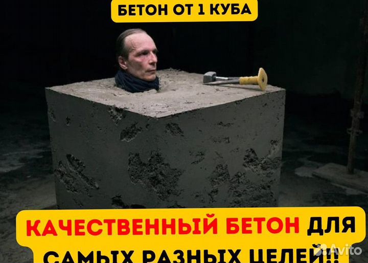 Бетон всех марок