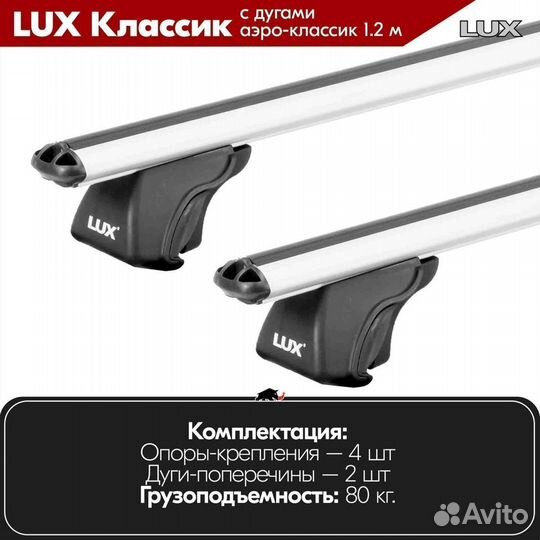 Багажник LUX классик S Dacia Logan 2 2012