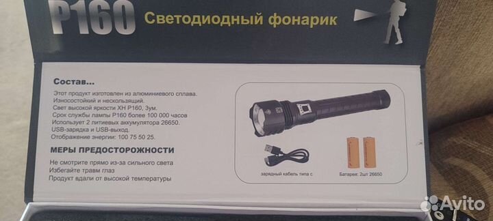 Светодионный фонарь