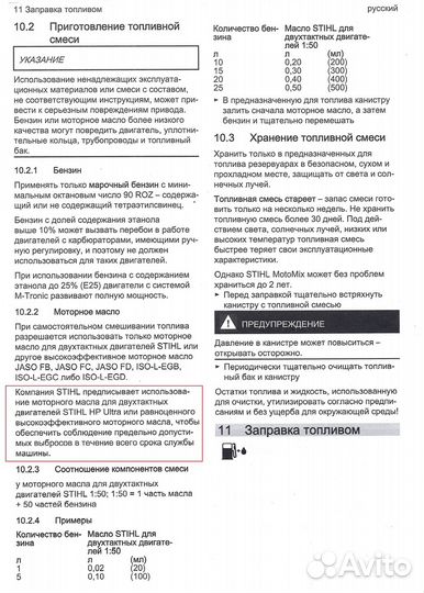 Mасло Stihl, покос травы