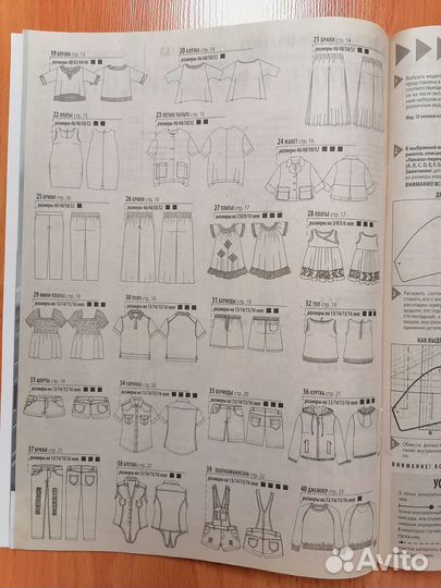 Журналы Сюзанна моден, Шитье и крой