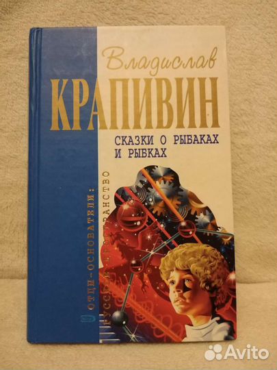 Книги. Крапивин Владислав