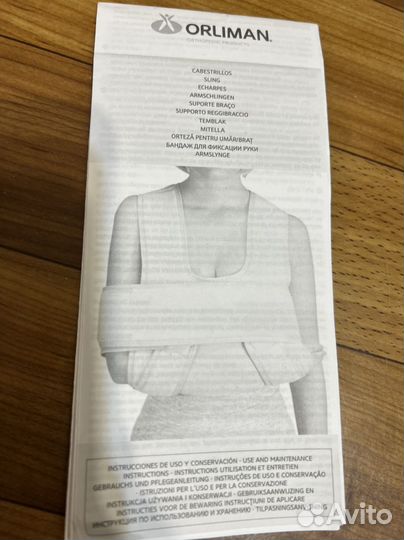 Бандаж для плечевого сустава