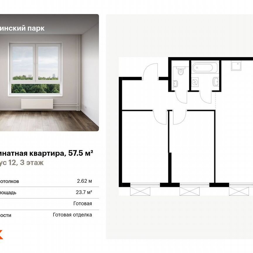 2-к. квартира, 57,5 м², 3/16 эт.