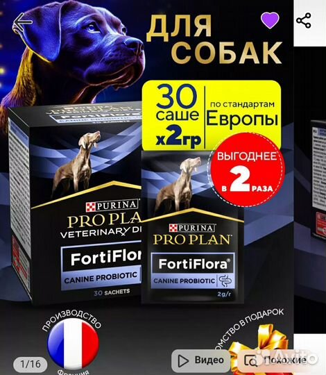 Фортифлора для собак