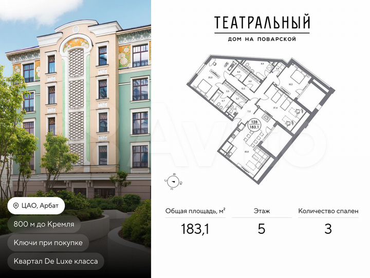 3-к. апартаменты, 183,1 м², 5/5 эт.