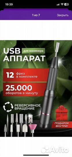 Аппарат для маникюра и педикюра