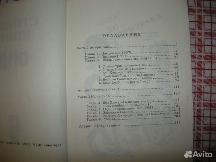 Стивен Кинг Оно часть 1 1993 год Stephen King It