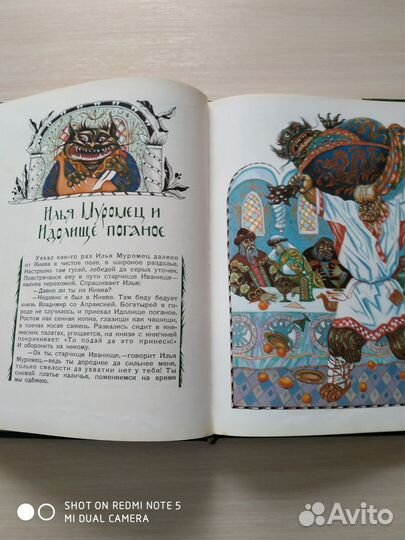 Книга Былины. Гознак 1993г