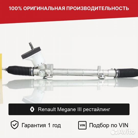 Рулевая рейка для Renault Megane III рестайлинг