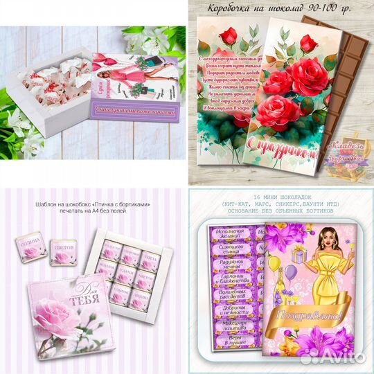 Шаблоны на шокобоксы