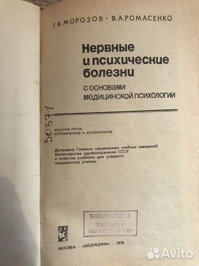 Нервные и психические болезни