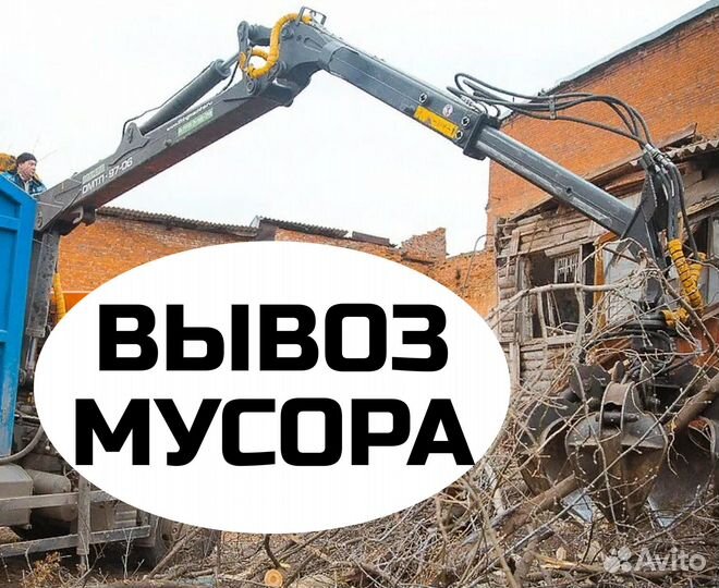 Вывоз мусора