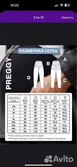 Джинсы для беременных 42 -44