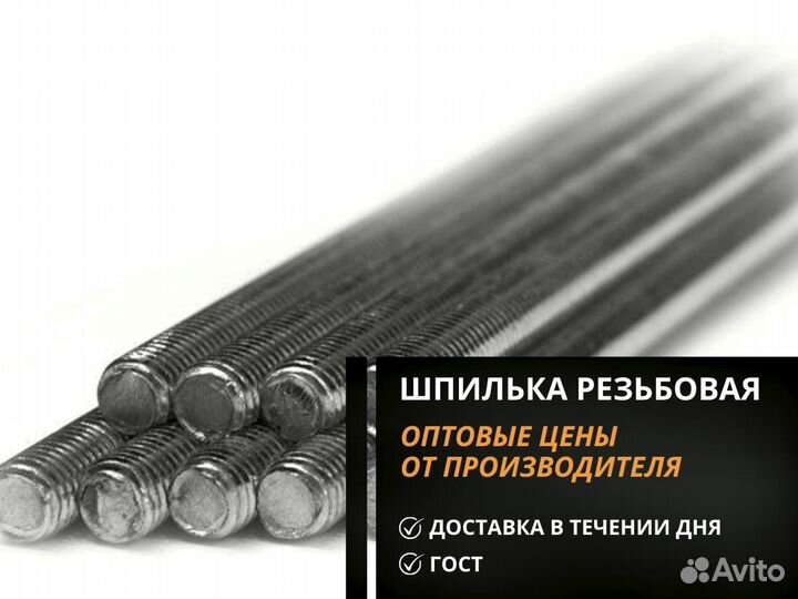 Шпилька резьбовая м12