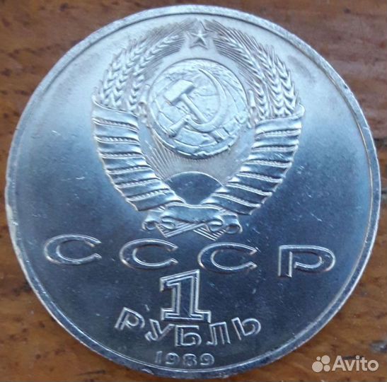 Монета 1 рубль СССР