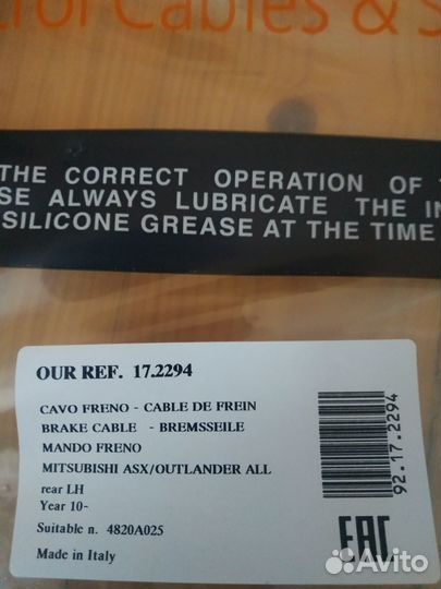 Троса стояночного тормоза Mitsubishi Outlander/Asx
