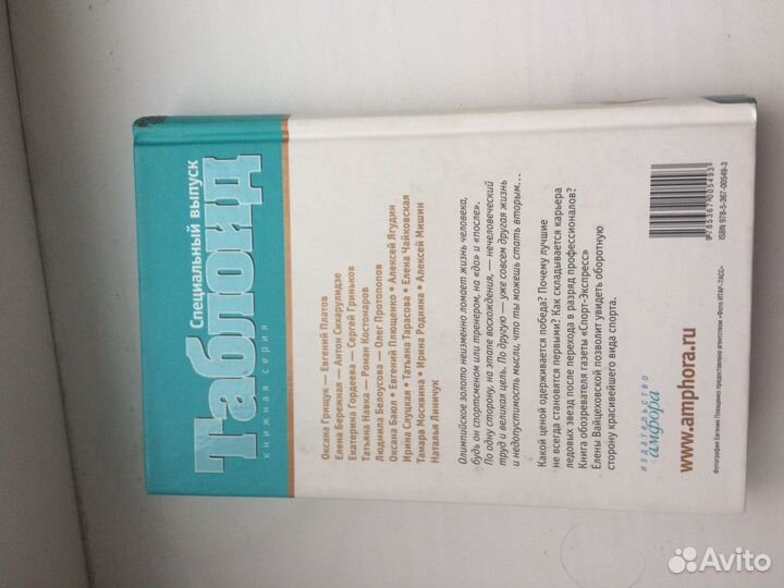 Слезы на льду