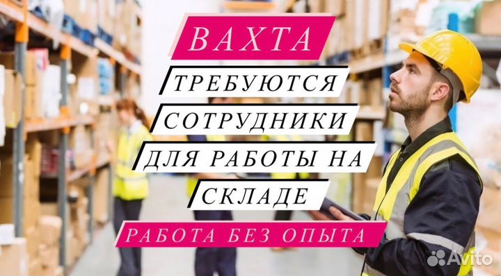 Вахта Mосква Упaковщик с оплатой проезда 20/33/45